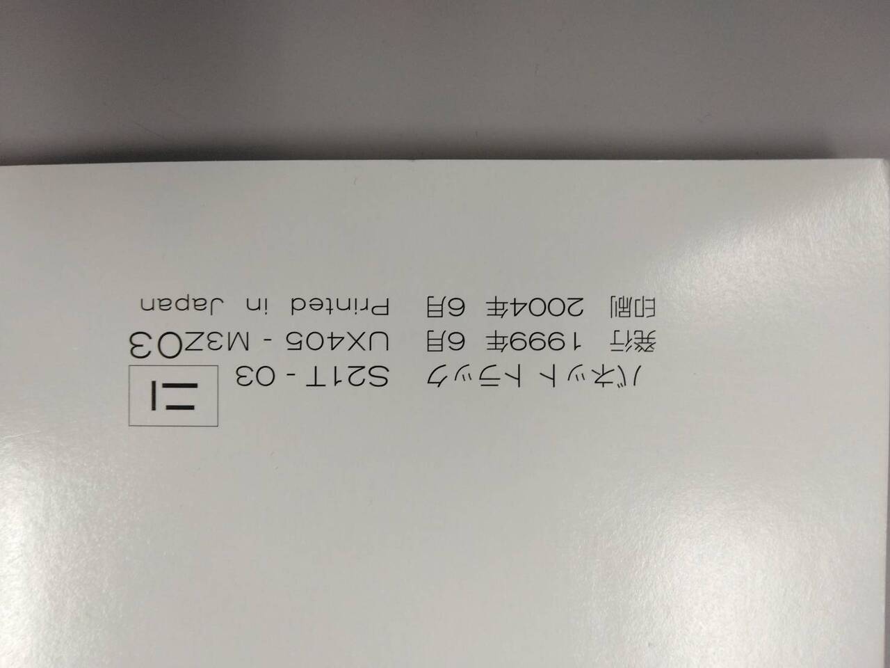 取扱説明書 ニッサン バネット(中古)