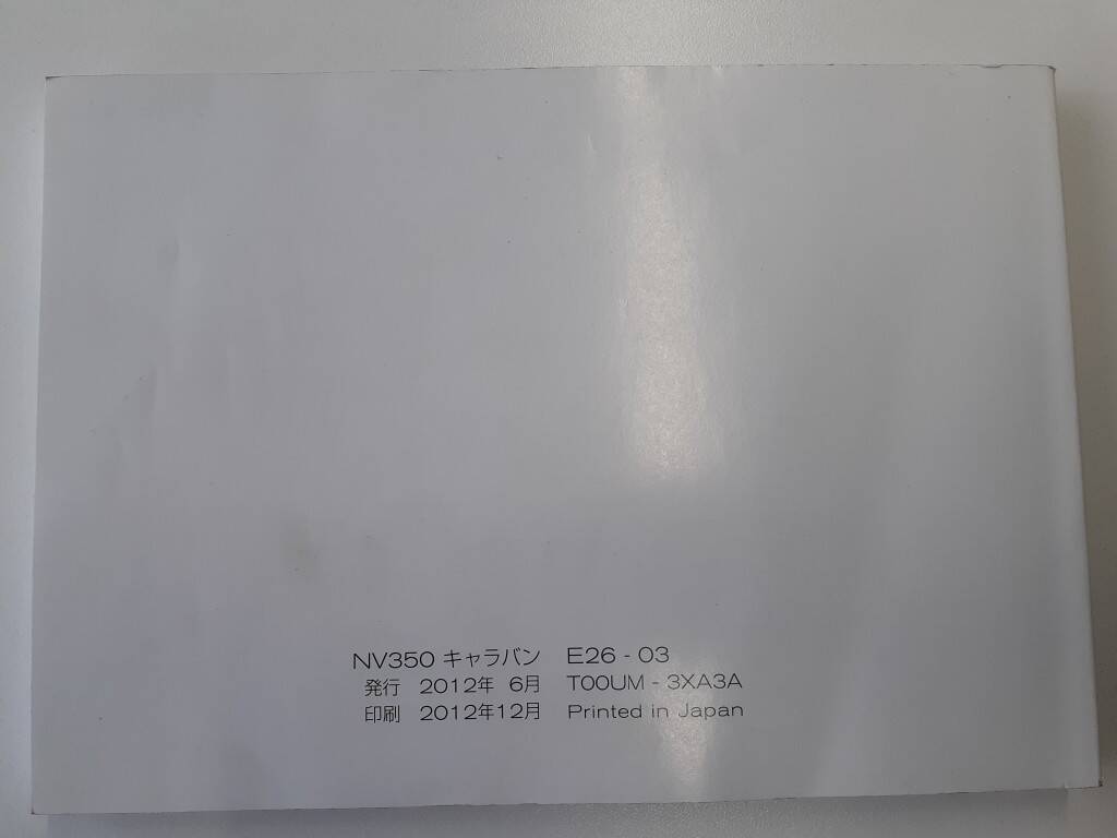 取扱説明書 ニッサン キャラバン (中古)