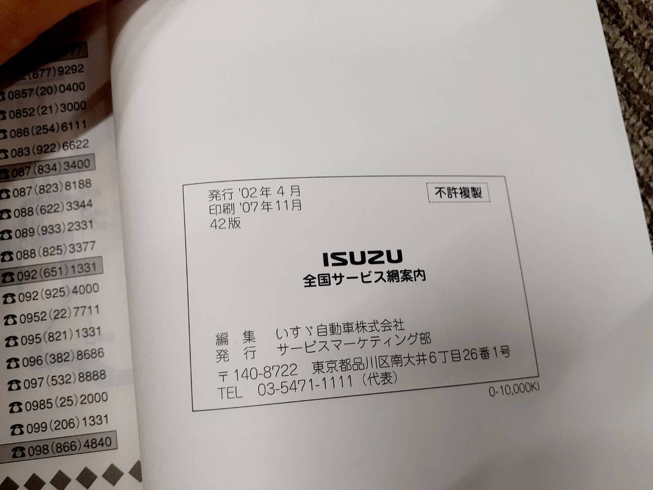取扱説明書 いすゞ フォワード カスタマーズガイド他(中古)