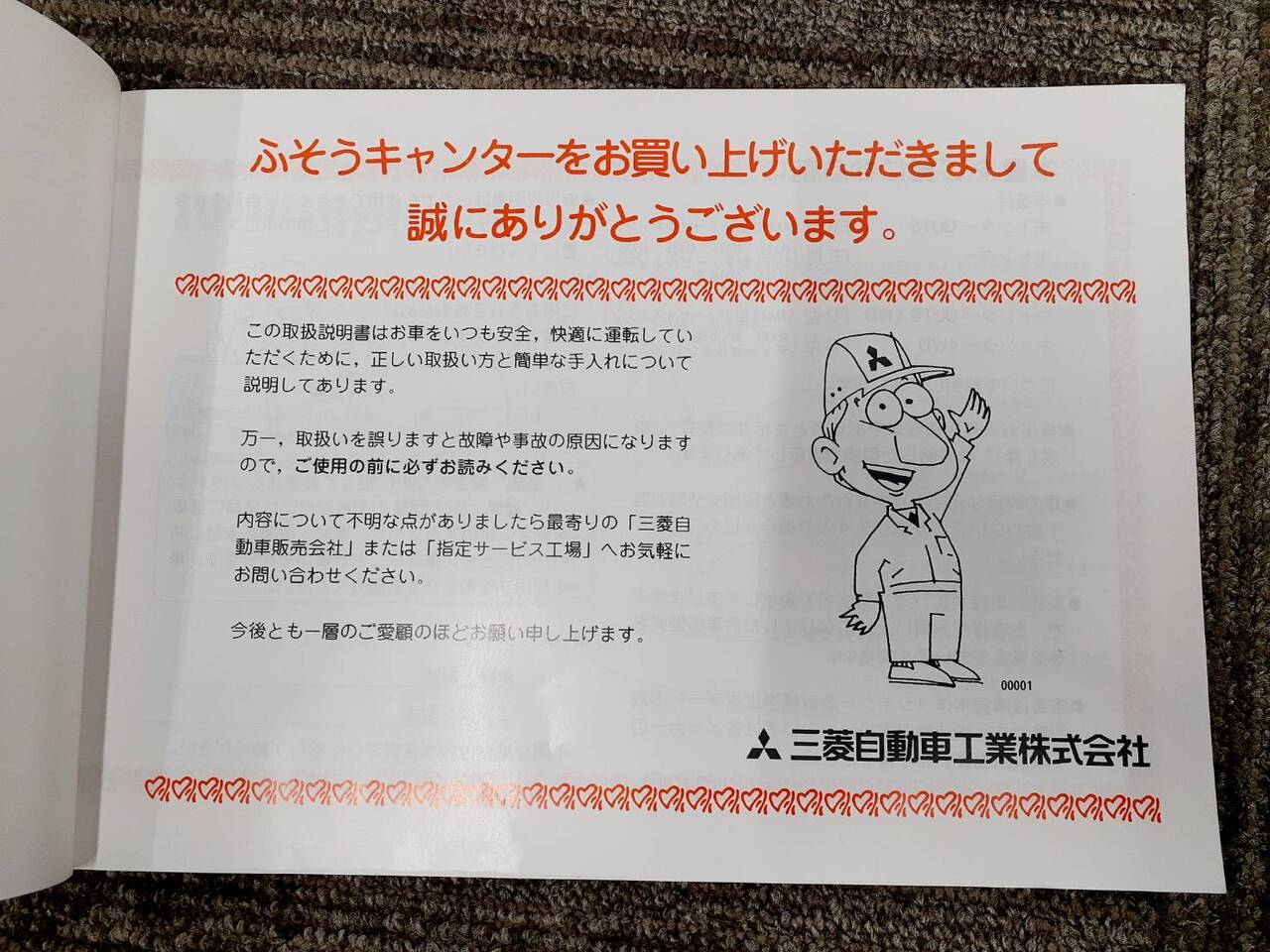 取扱説明書 三菱ふそう キャンター(中古)
