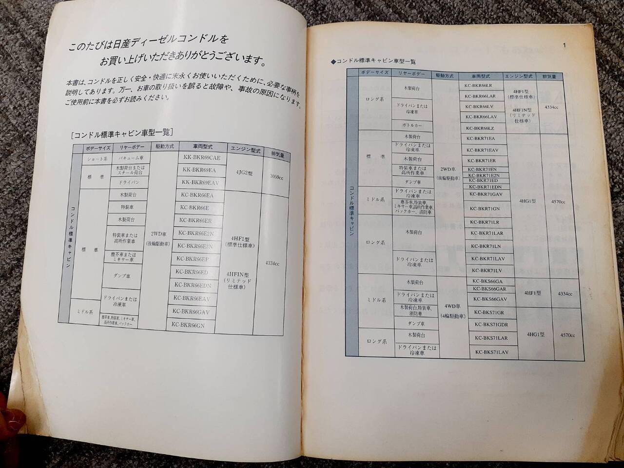 取扱説明書 日産ディーゼル コンドル(中古)