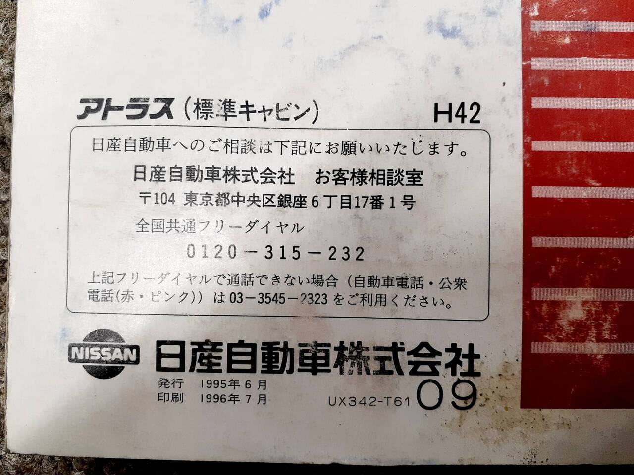 取扱説明書 日産 アトラス(中古)
