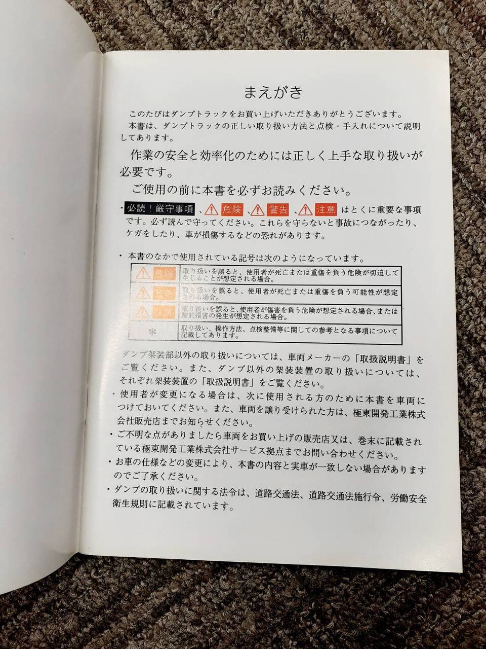 取扱説明書 極東 ダンプトラック小型車 (中古)