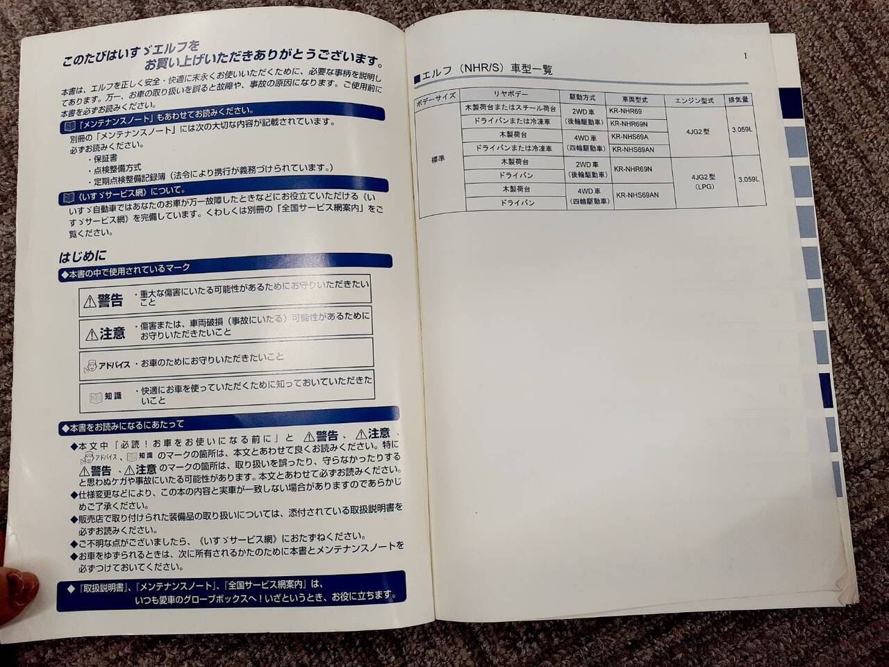 取扱説明書 いすゞ エルフ(中古)