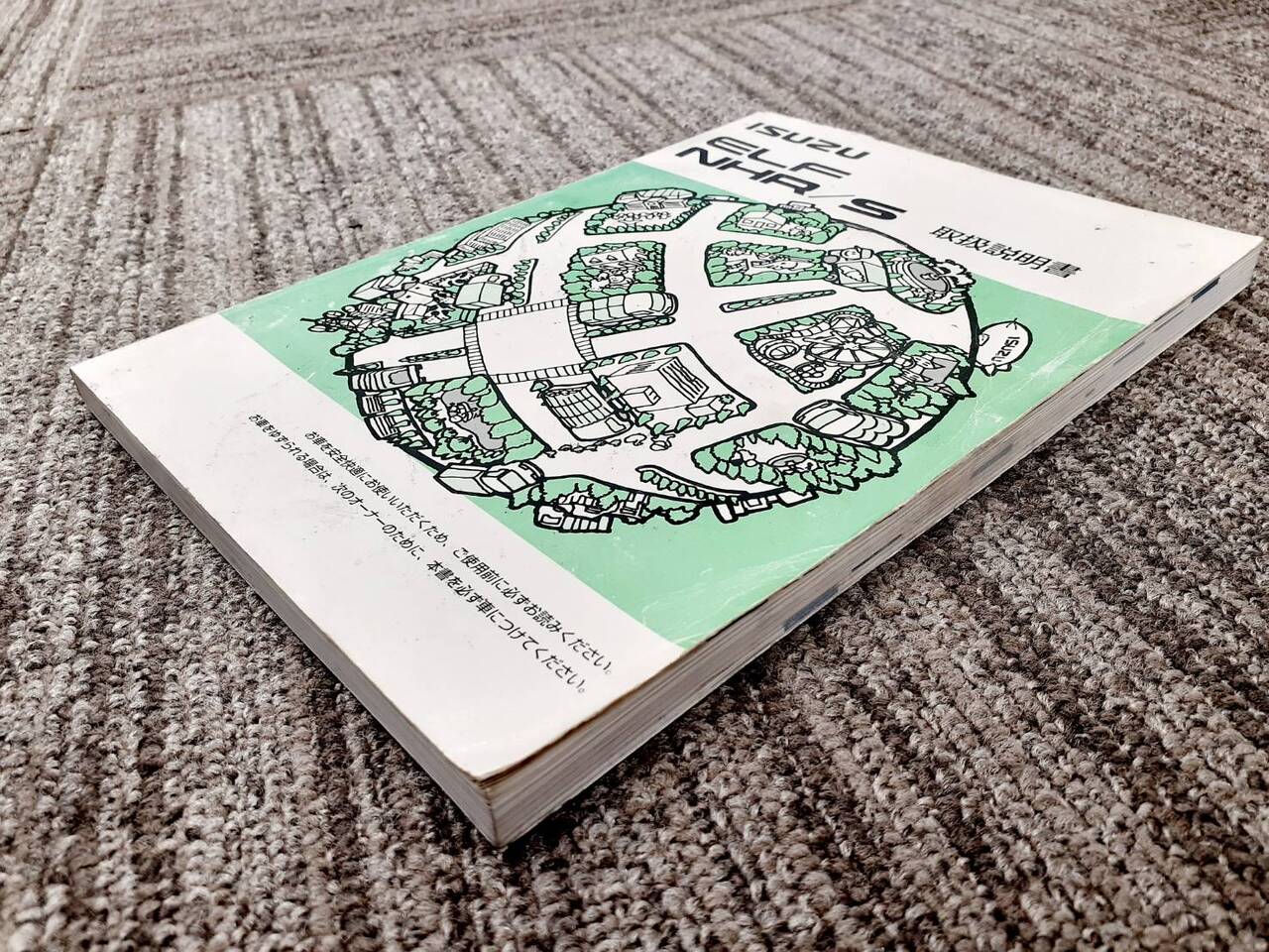 取扱説明書 いすゞ エルフ(中古)