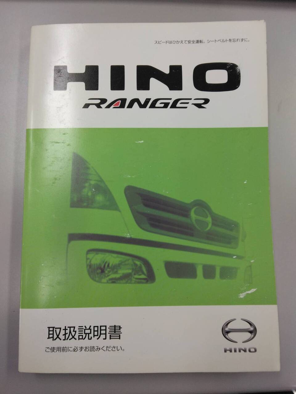 取扱説明書 日野 レンジャー (中古)