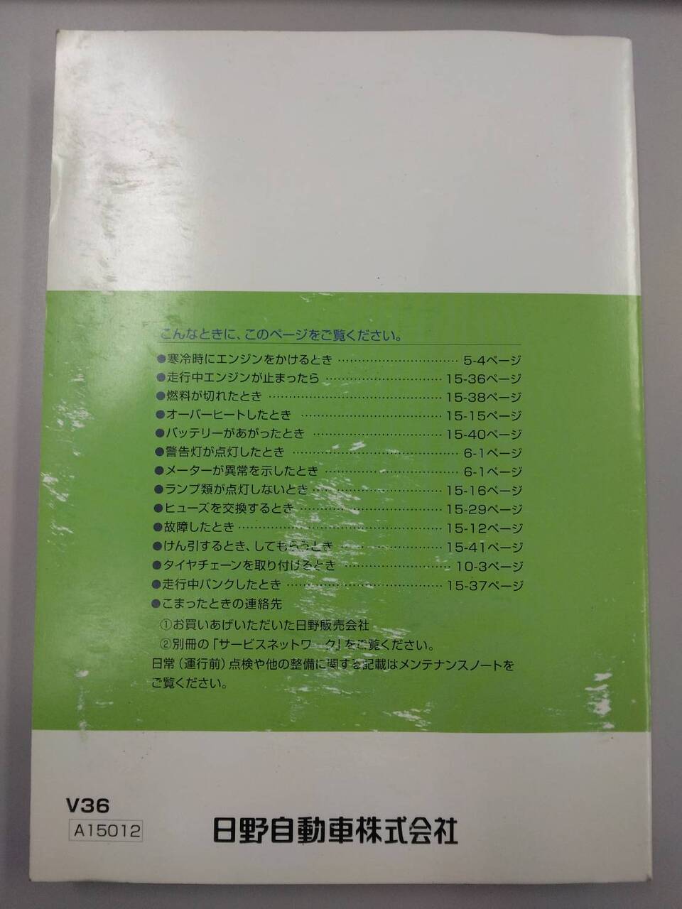 取扱説明書 日野 レンジャー (中古)