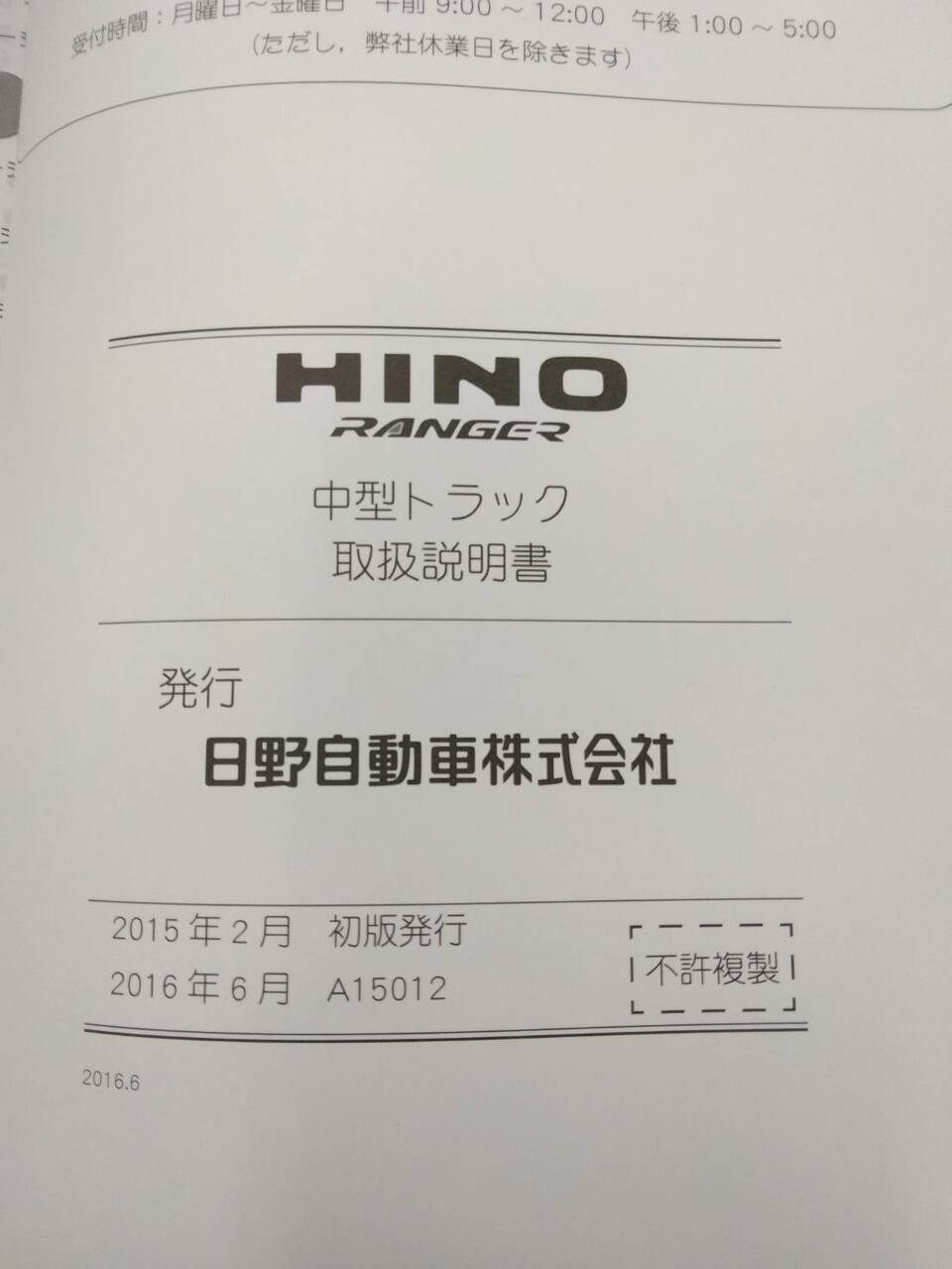取扱説明書 日野 レンジャー (中古)