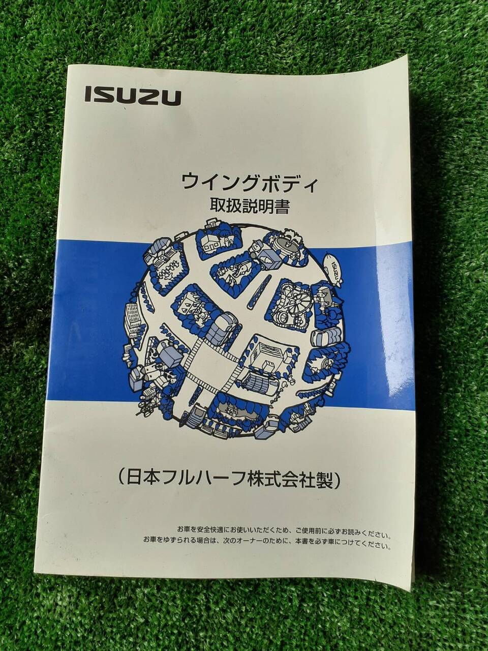 取扱説明書 いすゞ ウイングボディ (中古)