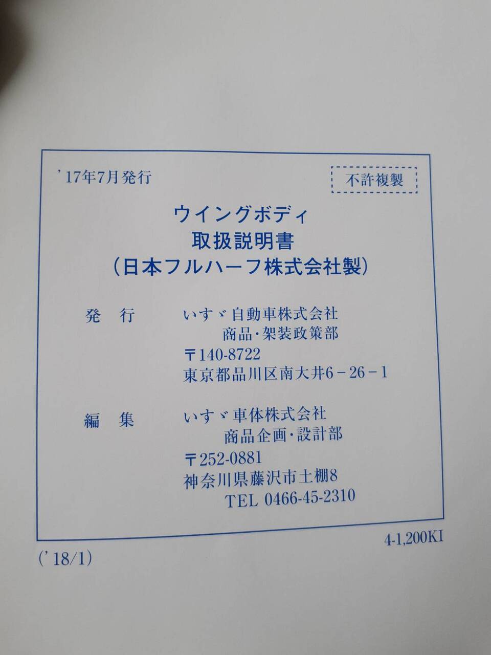 取扱説明書 いすゞ ウイングボディ (中古)