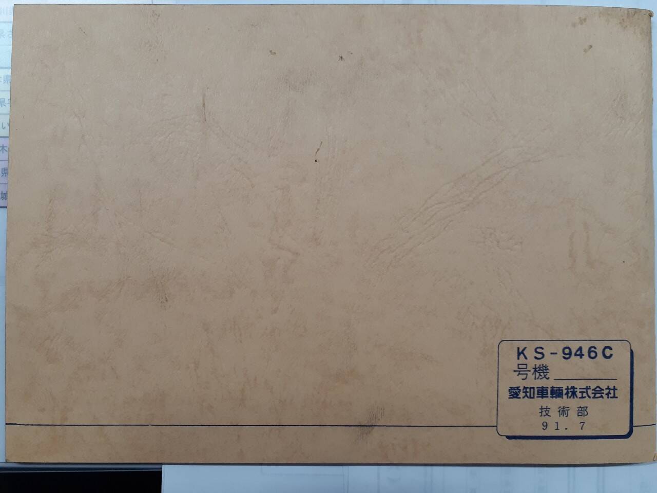 取扱説明書 アイチ SH-105型 (中古)