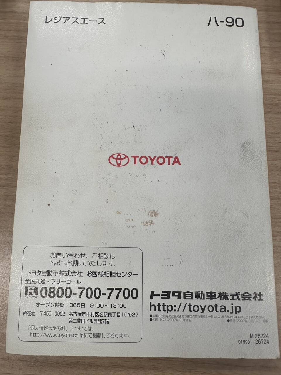 取扱説明書 トヨタ ハイエース (中古)