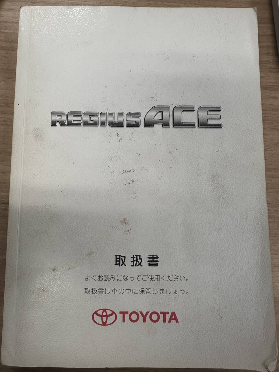 取扱説明書 トヨタ ハイエース (中古)