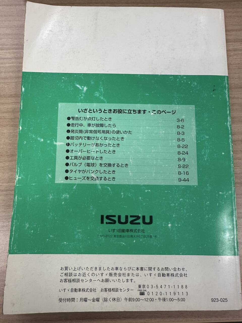 取扱説明書 いすゞ エルフ (中古)