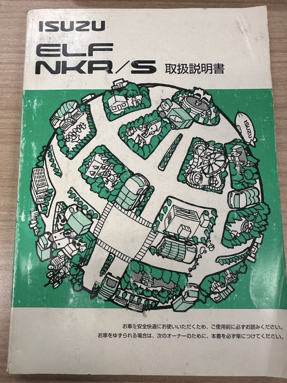 取扱説明書 いすゞ エルフ (中古)