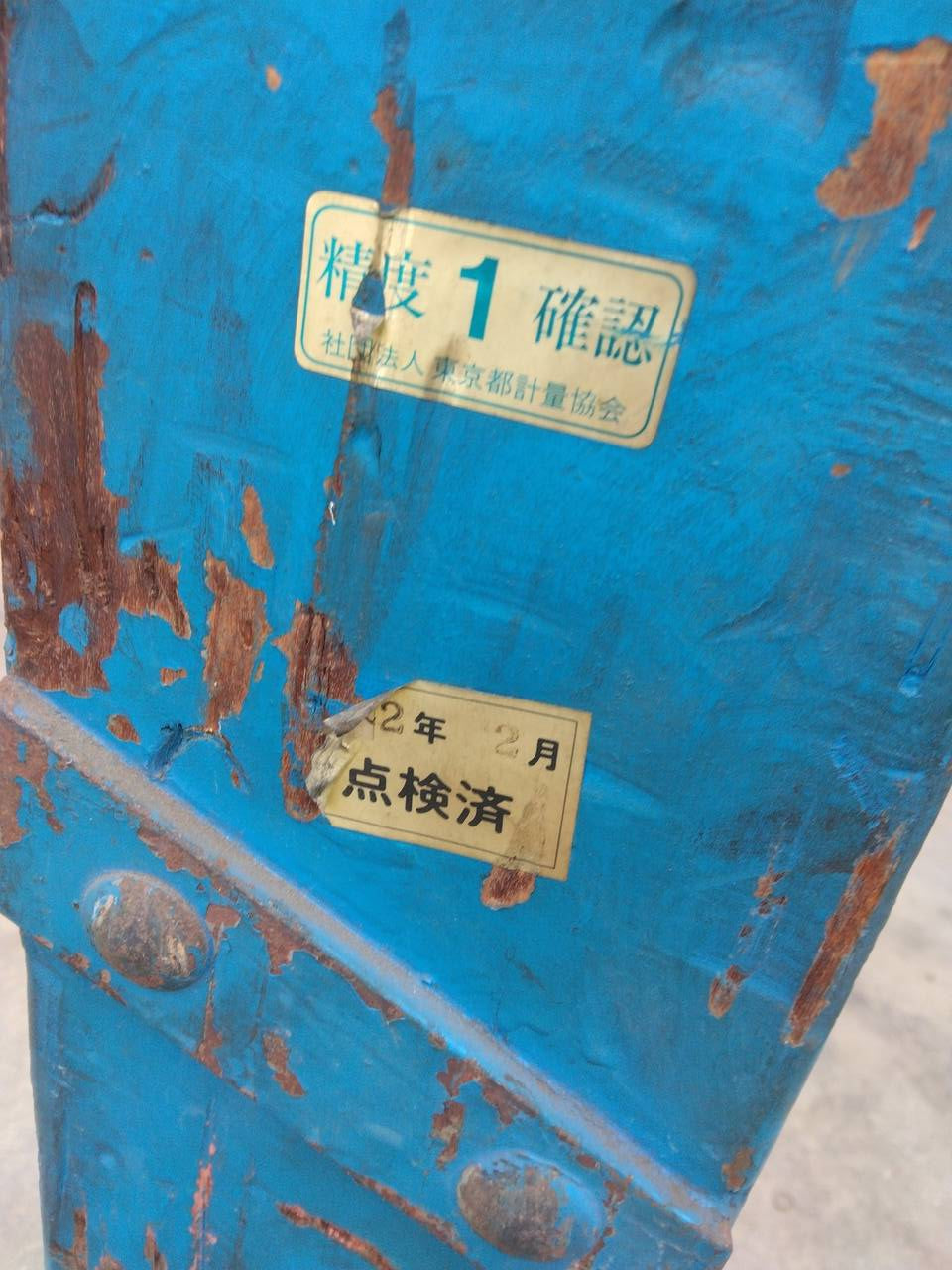 台秤 メーカー不明 縦140㎝ 横90㎝ 高さ140㎝ (中古)