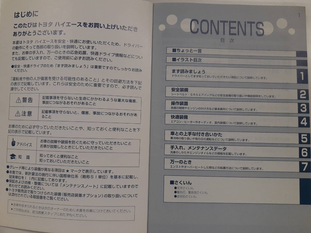 取扱説明書 トヨタ ハイエース バン&コミューター (中古)