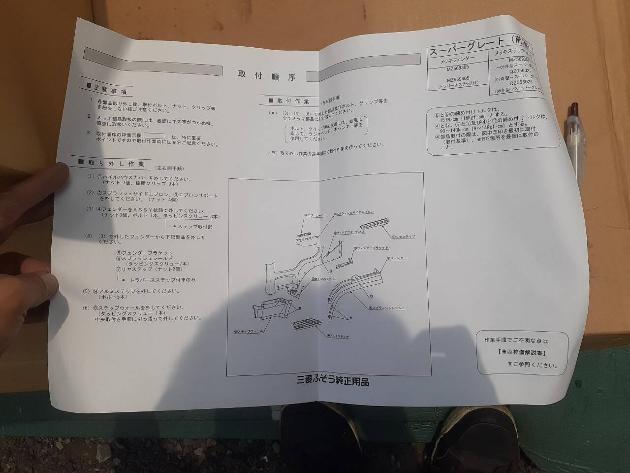 フェンダー 三菱 Sグレート (未使用)