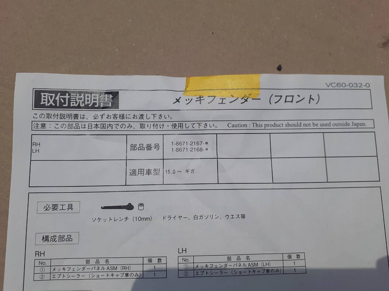 いすゞ ギガ 左フェンダー(未使用)