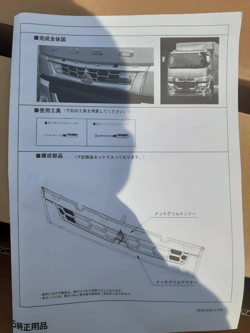 三菱ふそう Sグレート フロントグリル(中古)