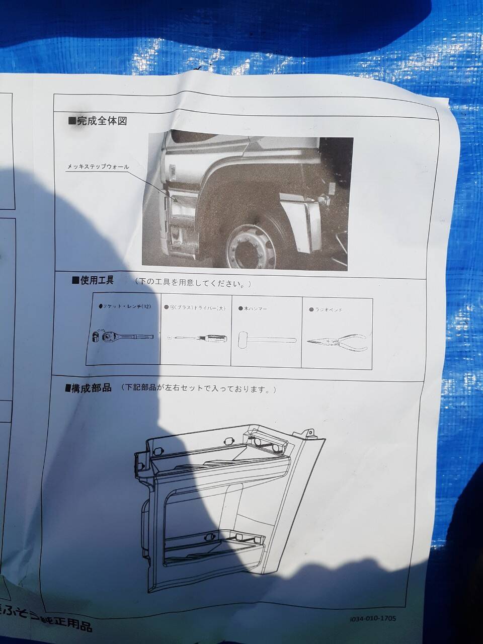 三菱ふそう Sグレート 左右ステップウオール(中古)