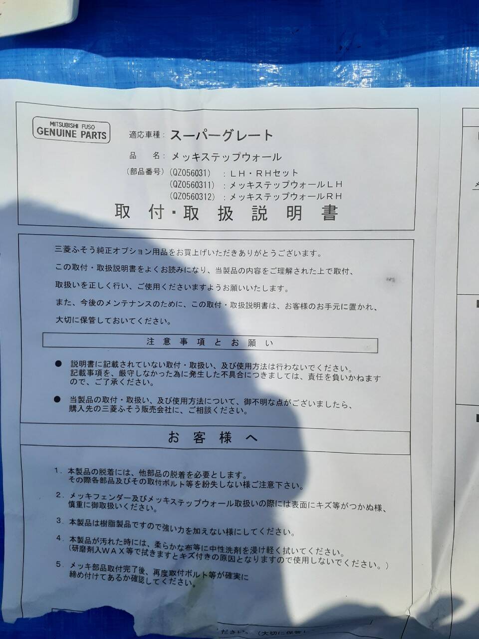 三菱ふそう Sグレート 左右ステップウオール(中古)