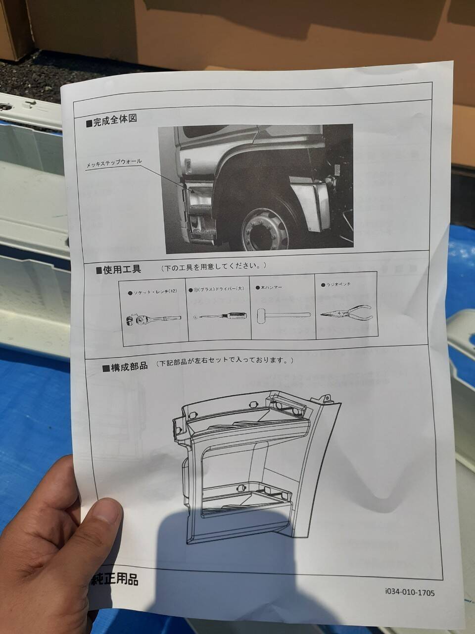 三菱ふそう Sグレート ステップウオール左右(未使用)