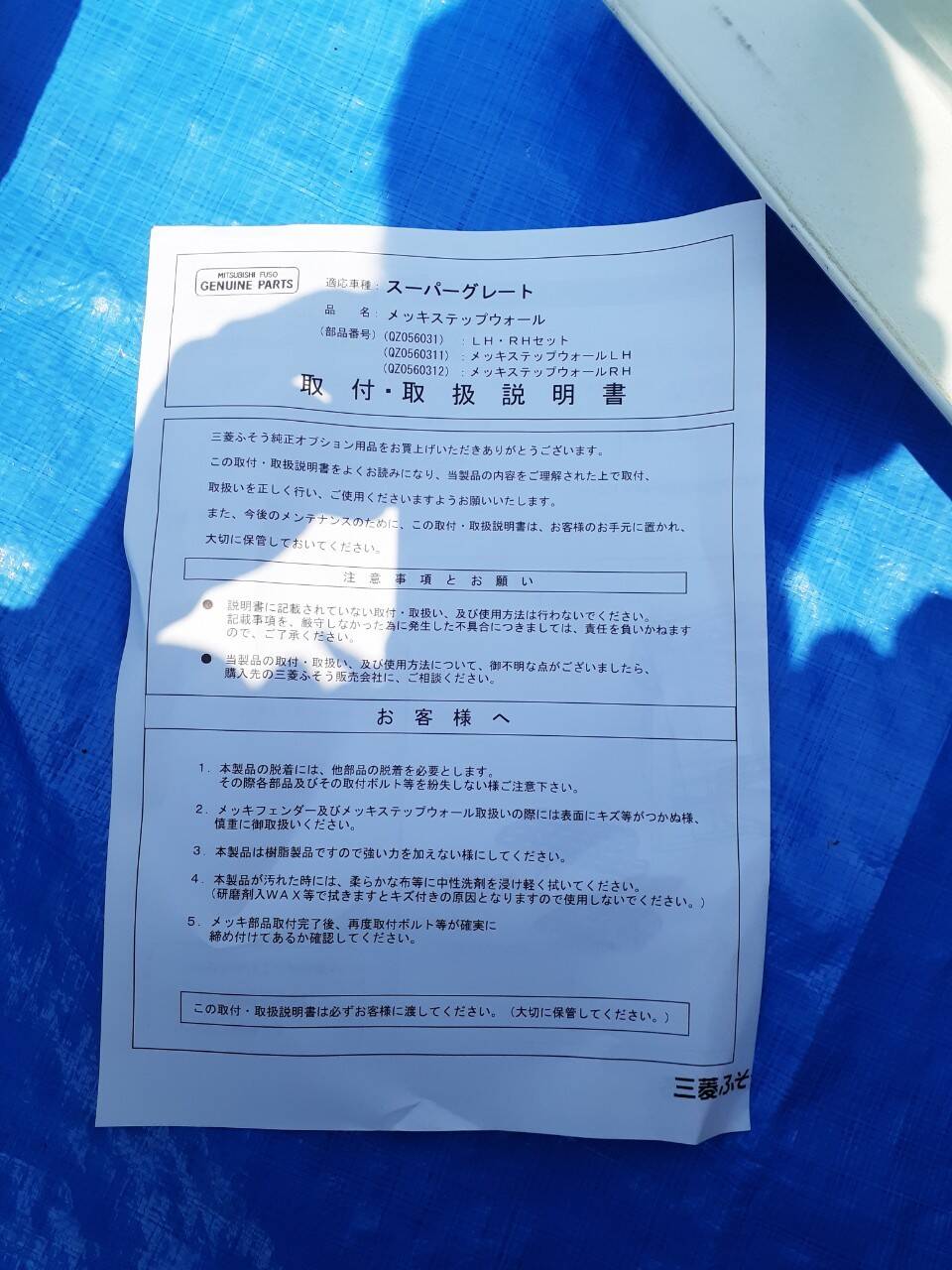 三菱ふそう Sグレート ステップウオール左右(未使用)