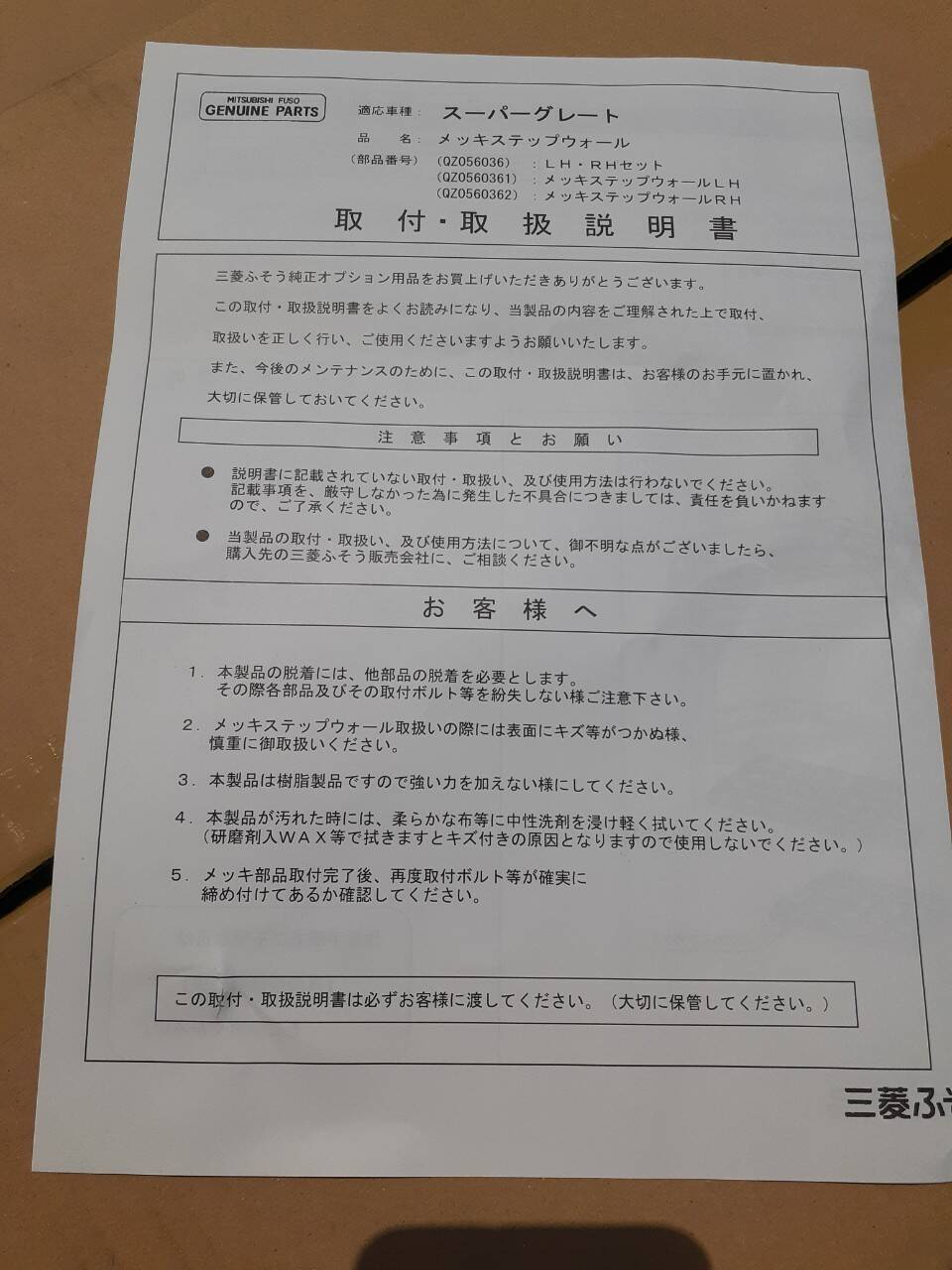 三菱ふそう Sグレート ステップウオール左右(未使用)