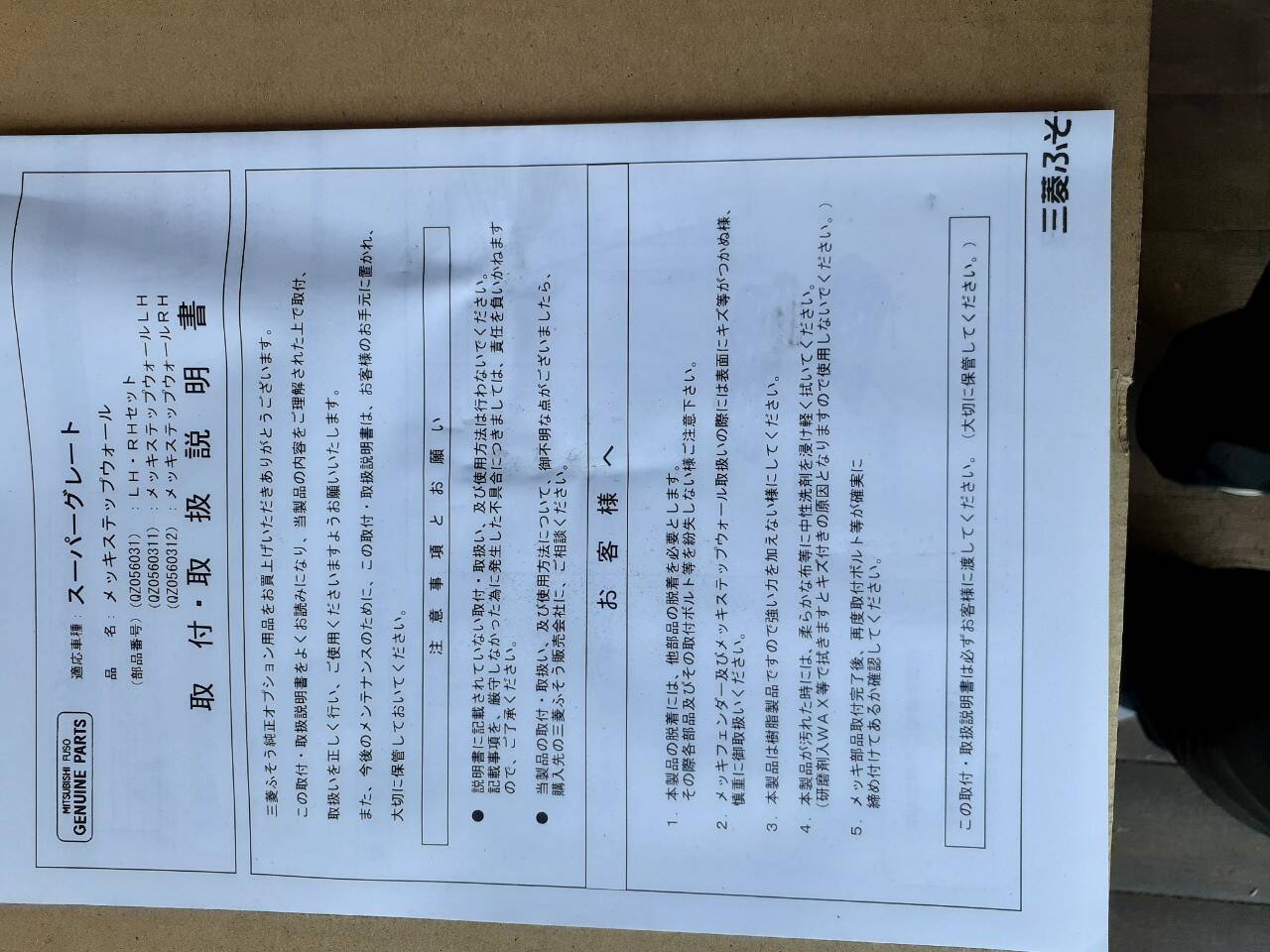三菱ふそう Sグレート 左右ステップウオール(未使用)