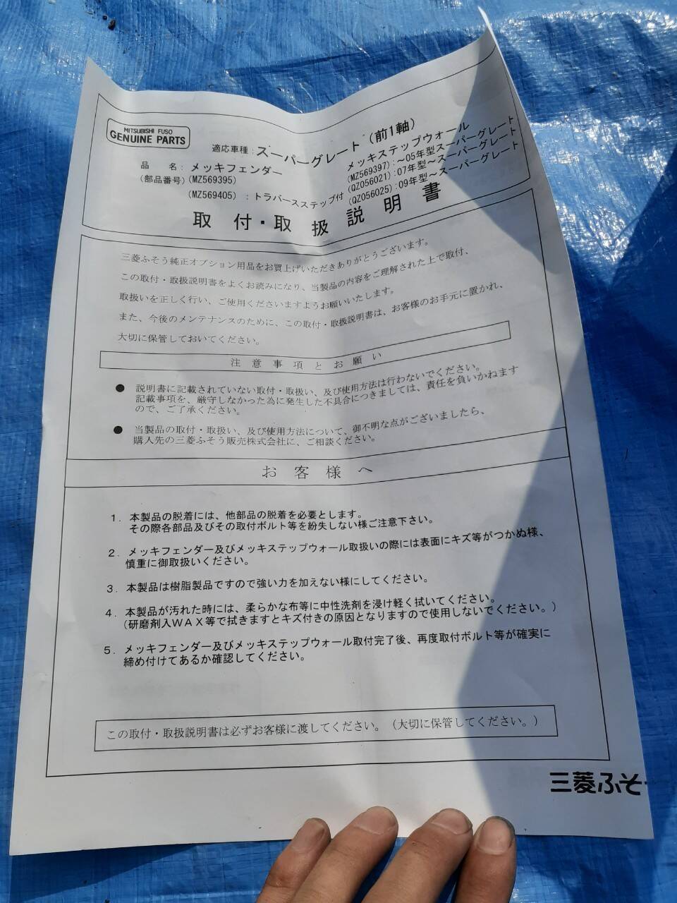 三菱ふそう Sグレート ステップウォールフェンダーセット (未使用)