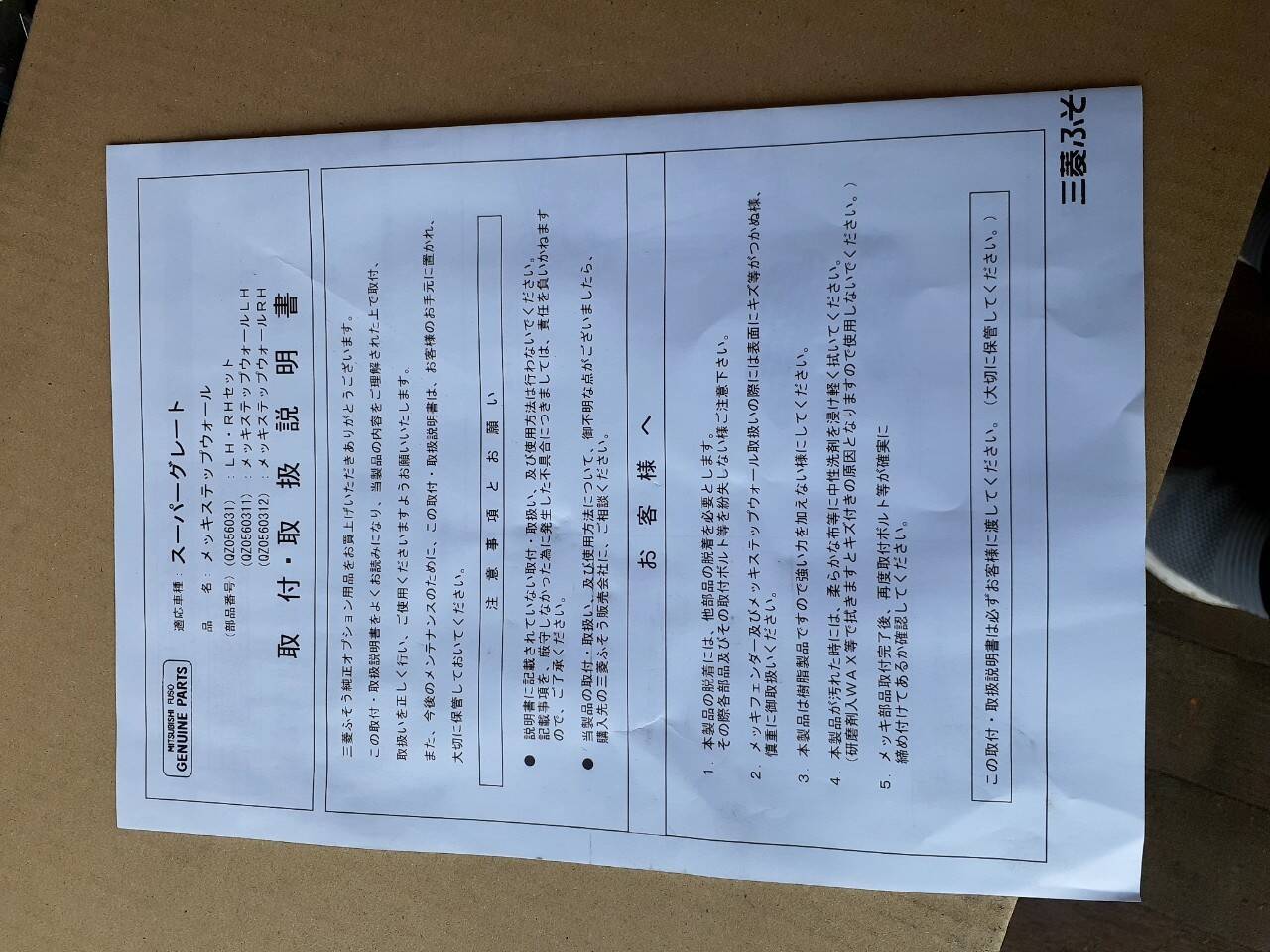 三菱 Sグレート 左右ステップウオール(未使用)