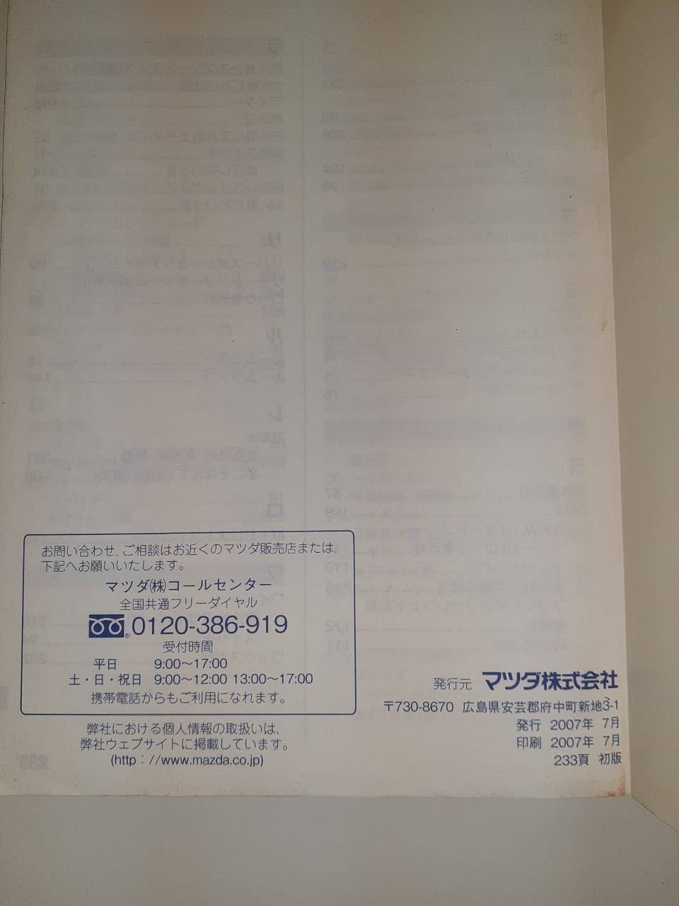 取扱説明書 マツダ ボンゴトラック (中古)