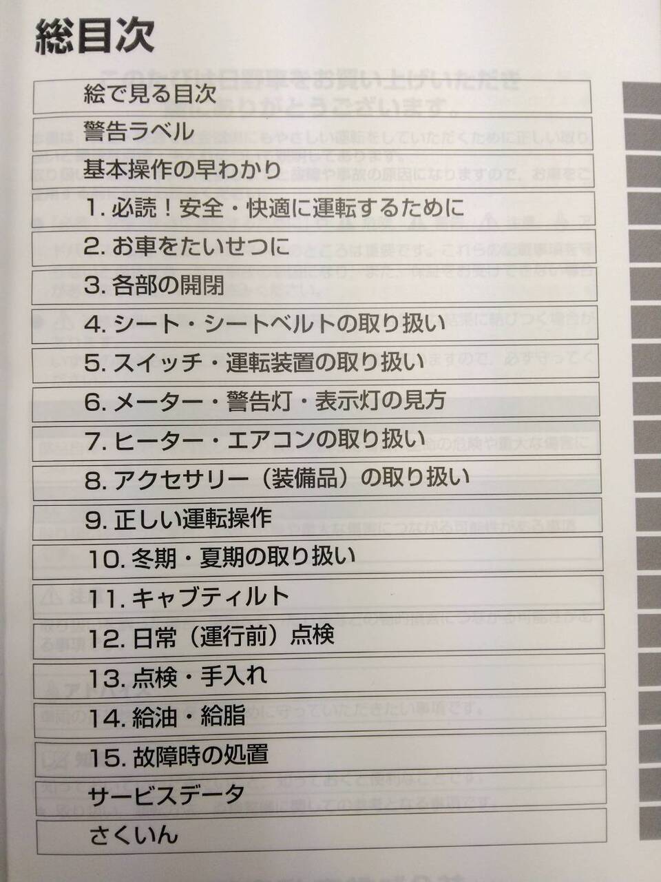取扱説明書 日野 デュトロ (中古)