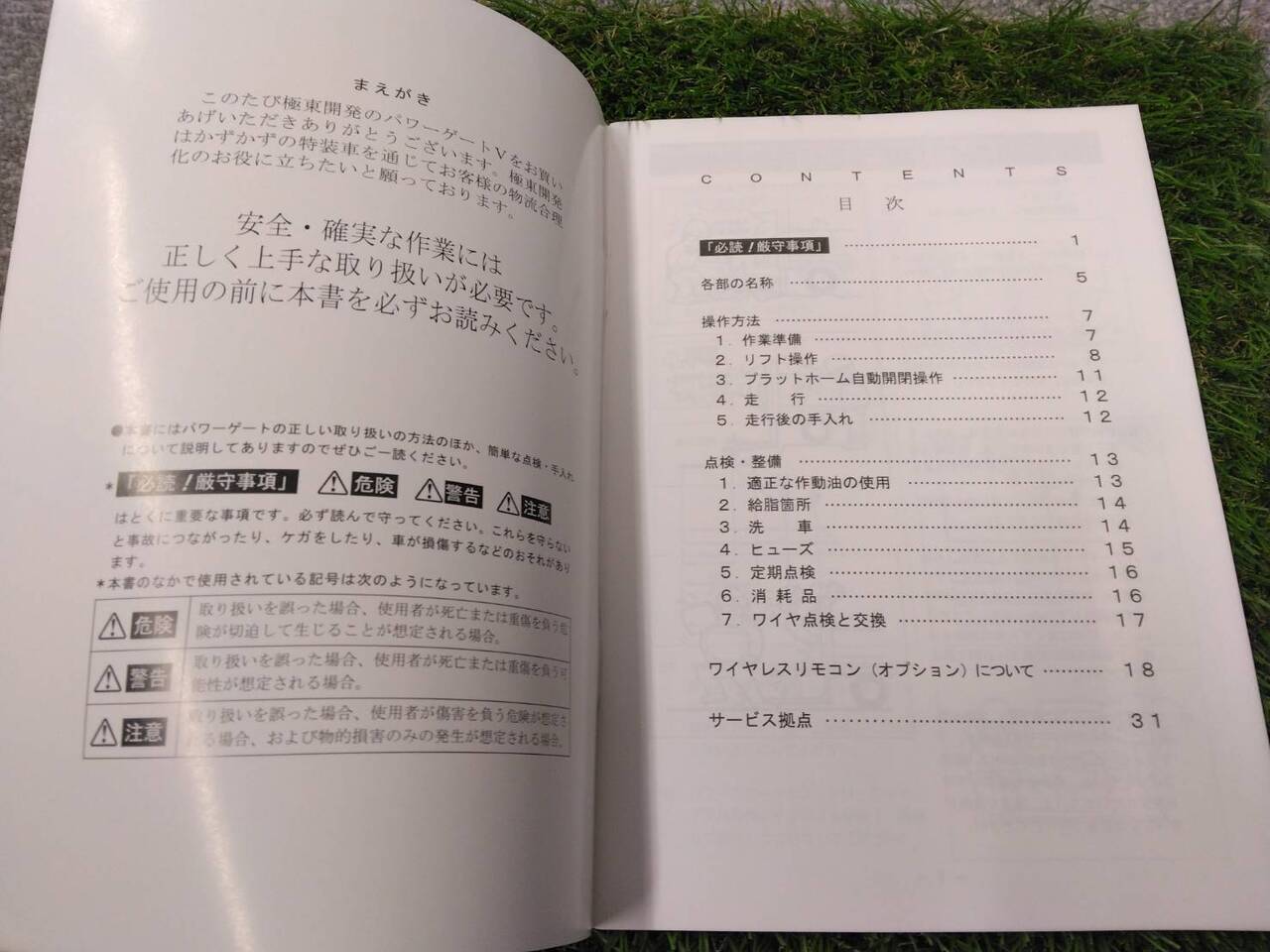 取扱説明書 極東開発 パワーゲートV (中古)