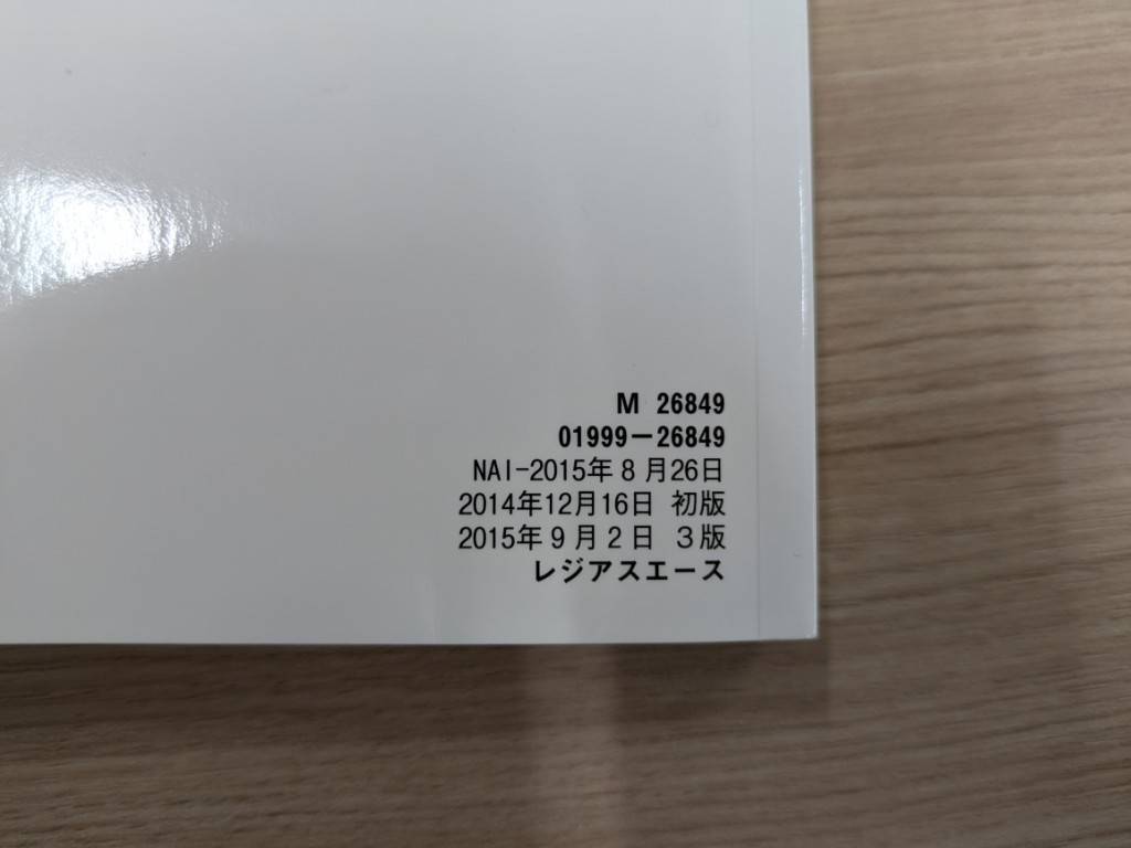 取扱説明書 REGIUS ACE (中古)