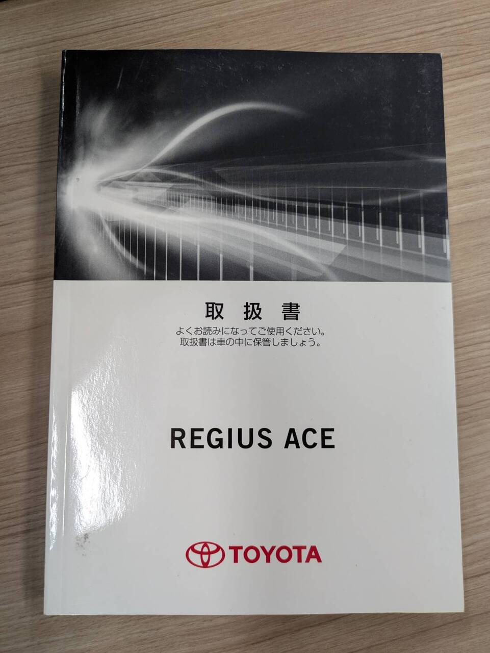 取扱説明書 REGIUS ACE (中古)
