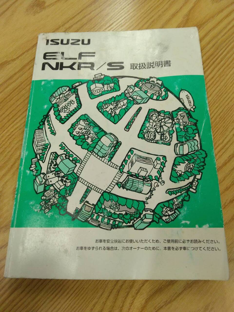 取扱説明書 いすゞ エルフ (中古)