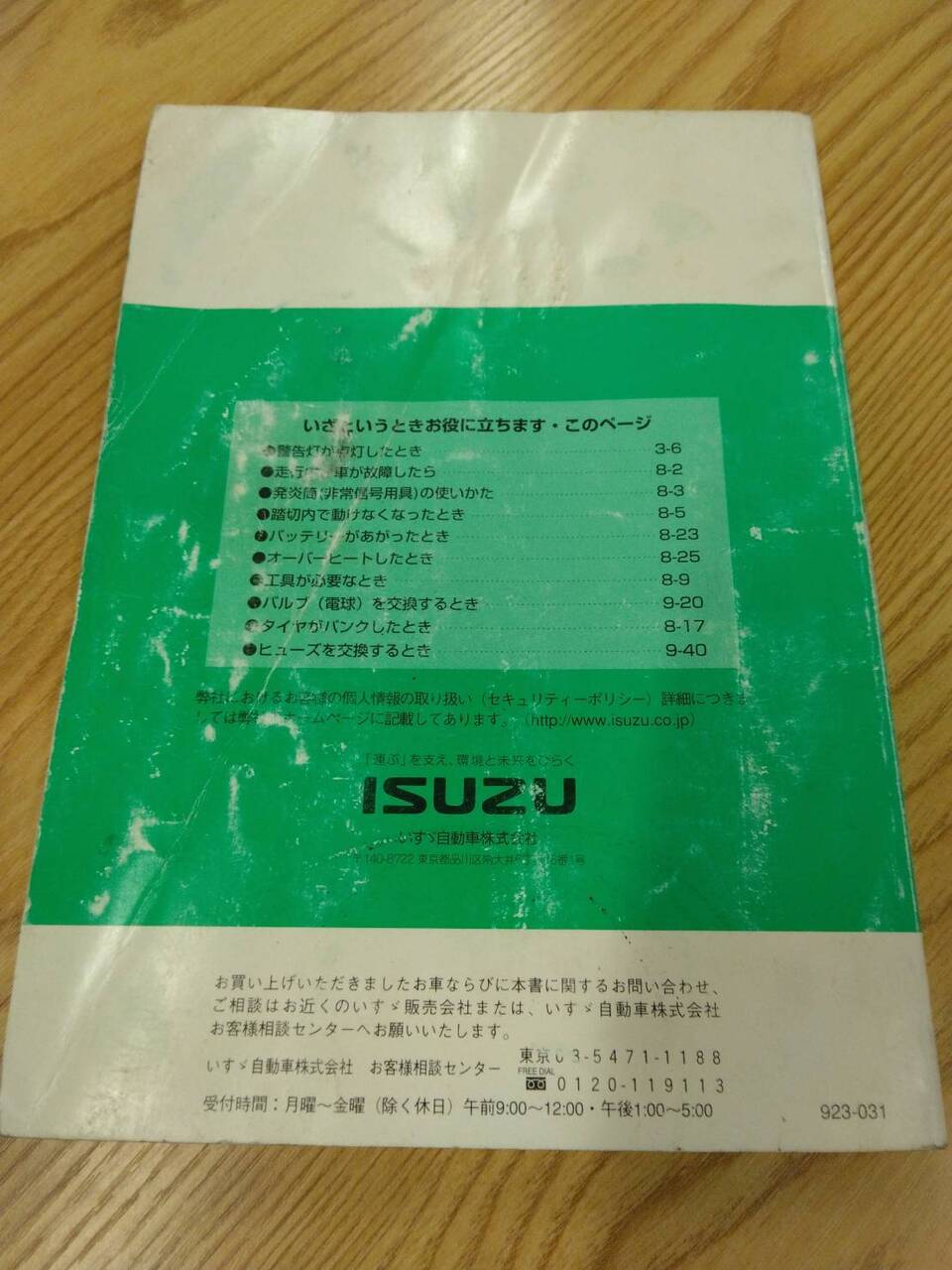 取扱説明書 いすゞ エルフ (中古)