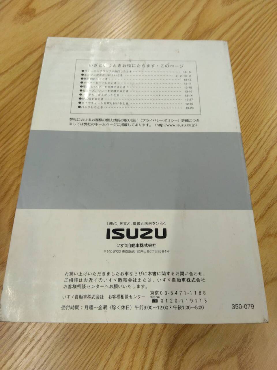 取扱説明書 いすゞ ギガ (中古)