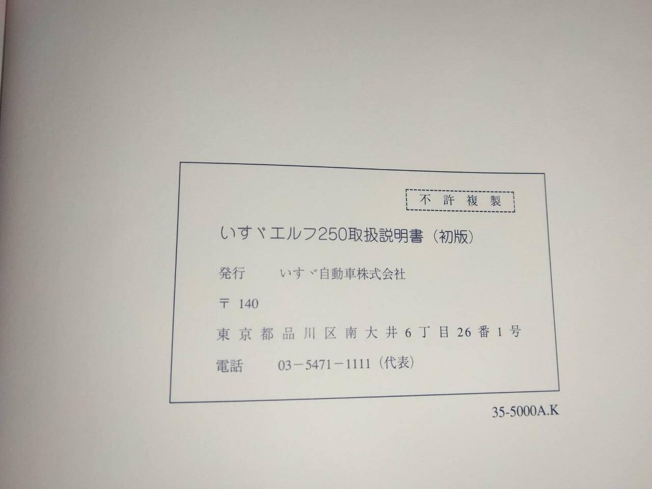 マニュアル 取扱説明書 【いすゞ】 【エルフ】 (中古)