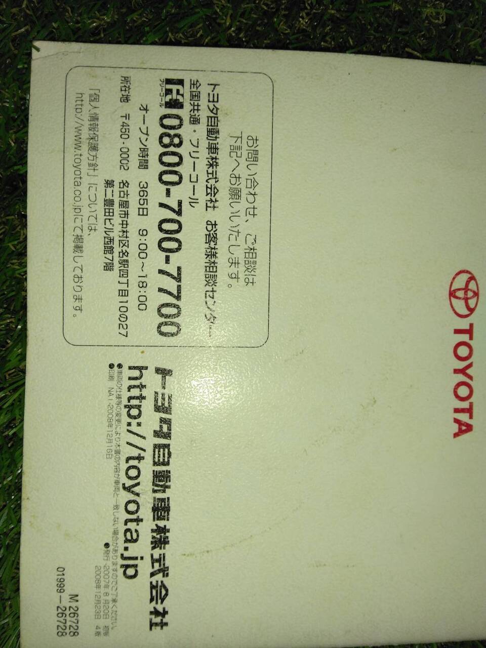 マニュアル 取扱説明書 【トヨタ】 【ハイエース】 (中古)