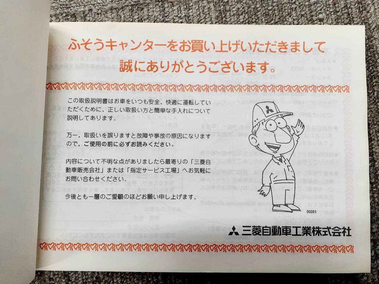 取扱説明書 三菱ふそう キャンター(中古)
