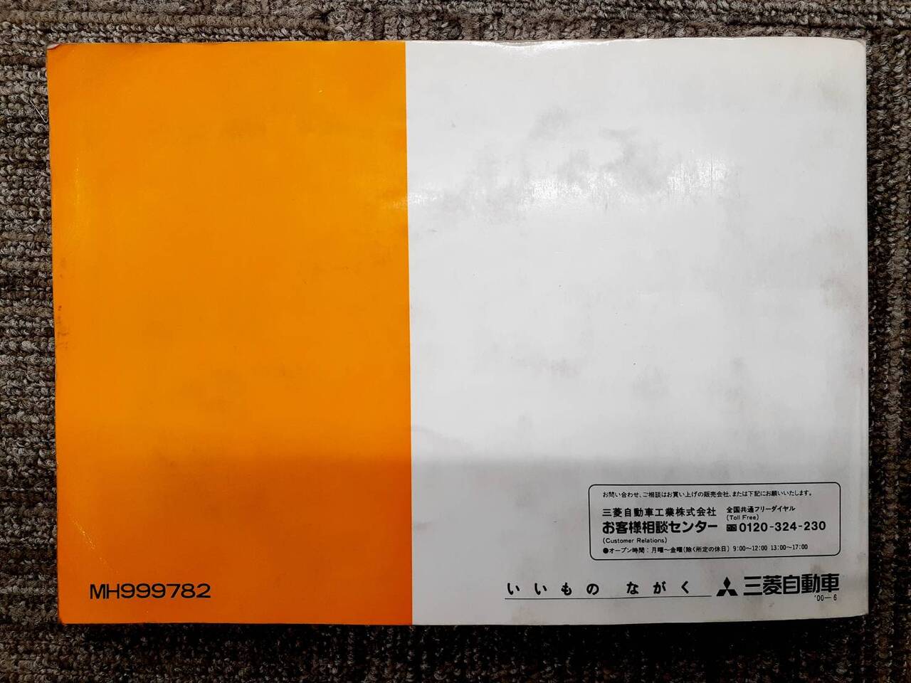 取扱説明書 三菱ふそう キャンター(中古)