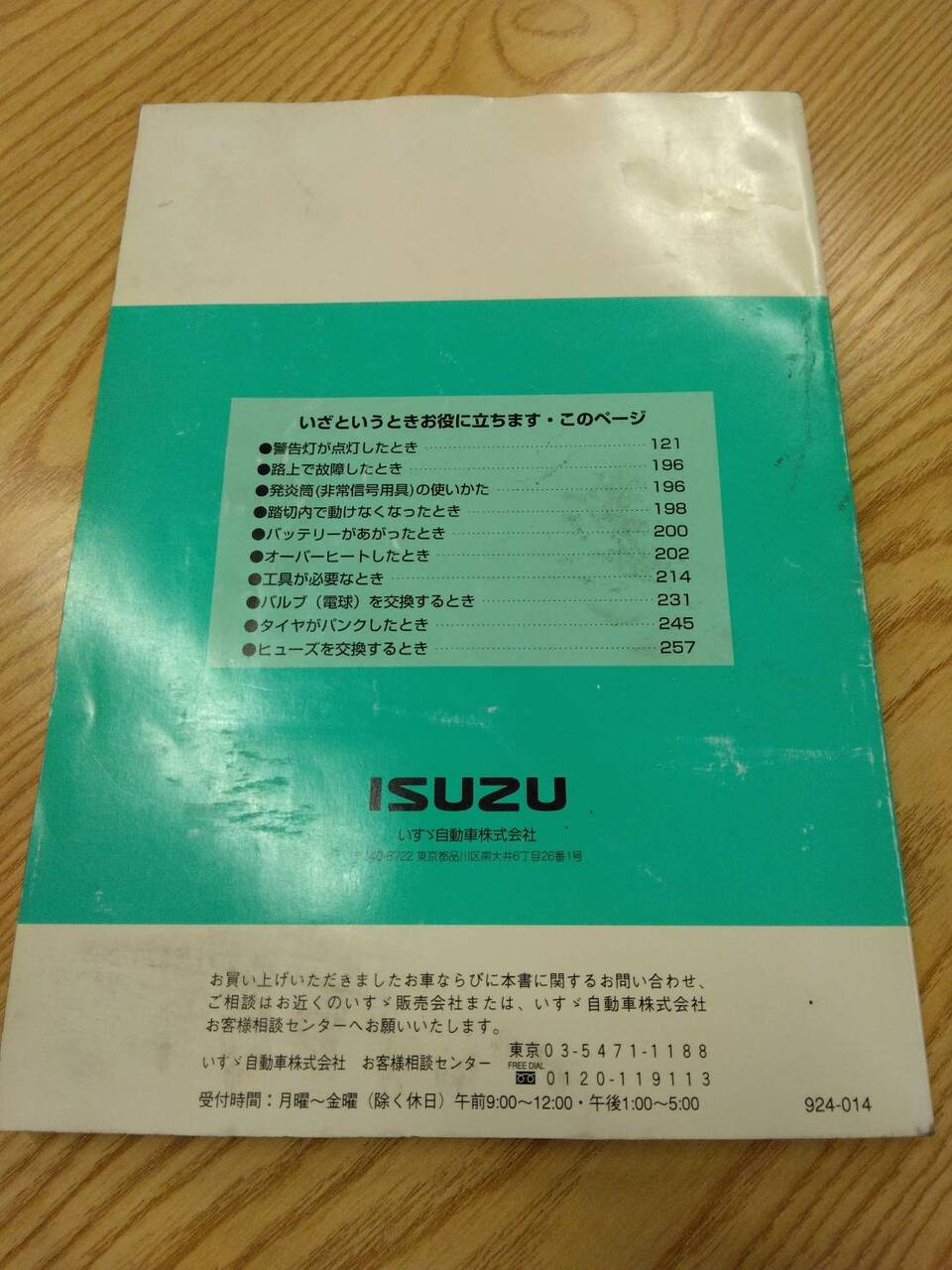 取扱説明書 いすゞ エルフ (中古)