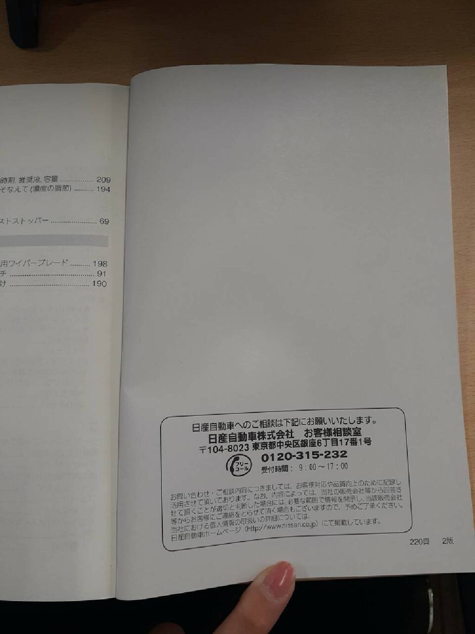 取扱説明書 日産 バネット (中古)