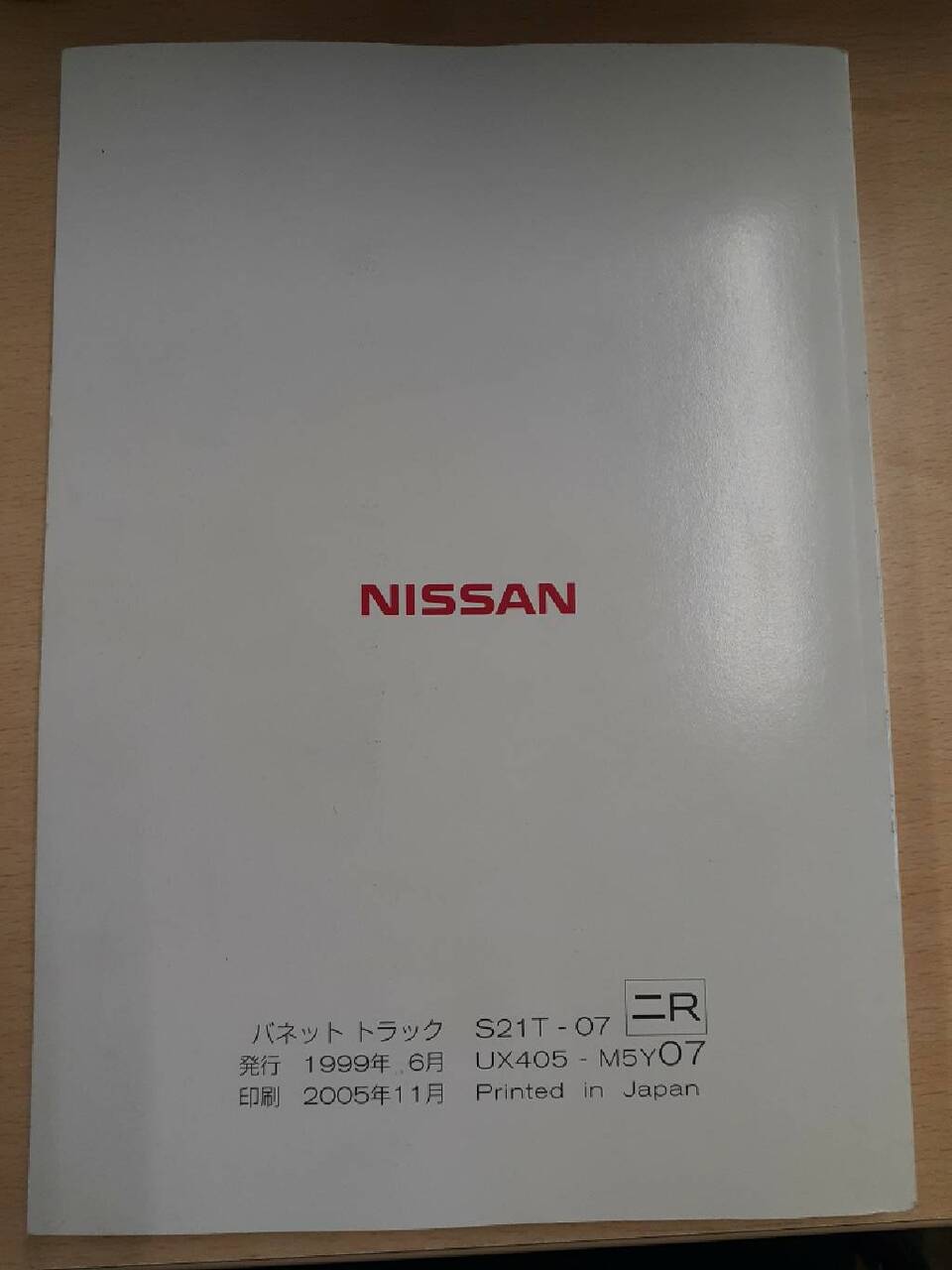 取扱説明書 日産 バネット (中古)