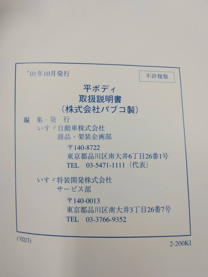 取扱説明書 いすゞ フォワード (中古)