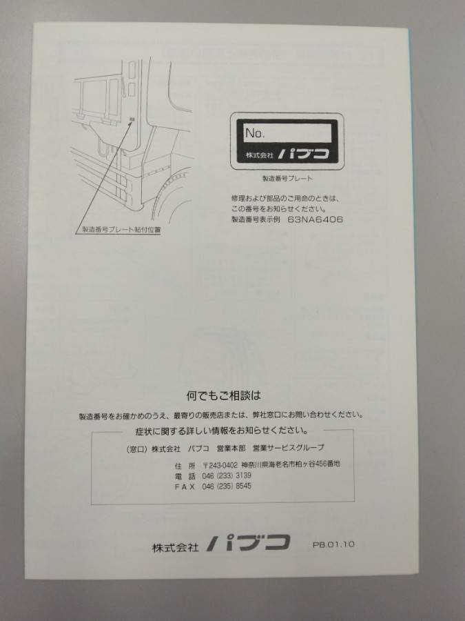 取扱説明書 いすゞ フォワード (中古)