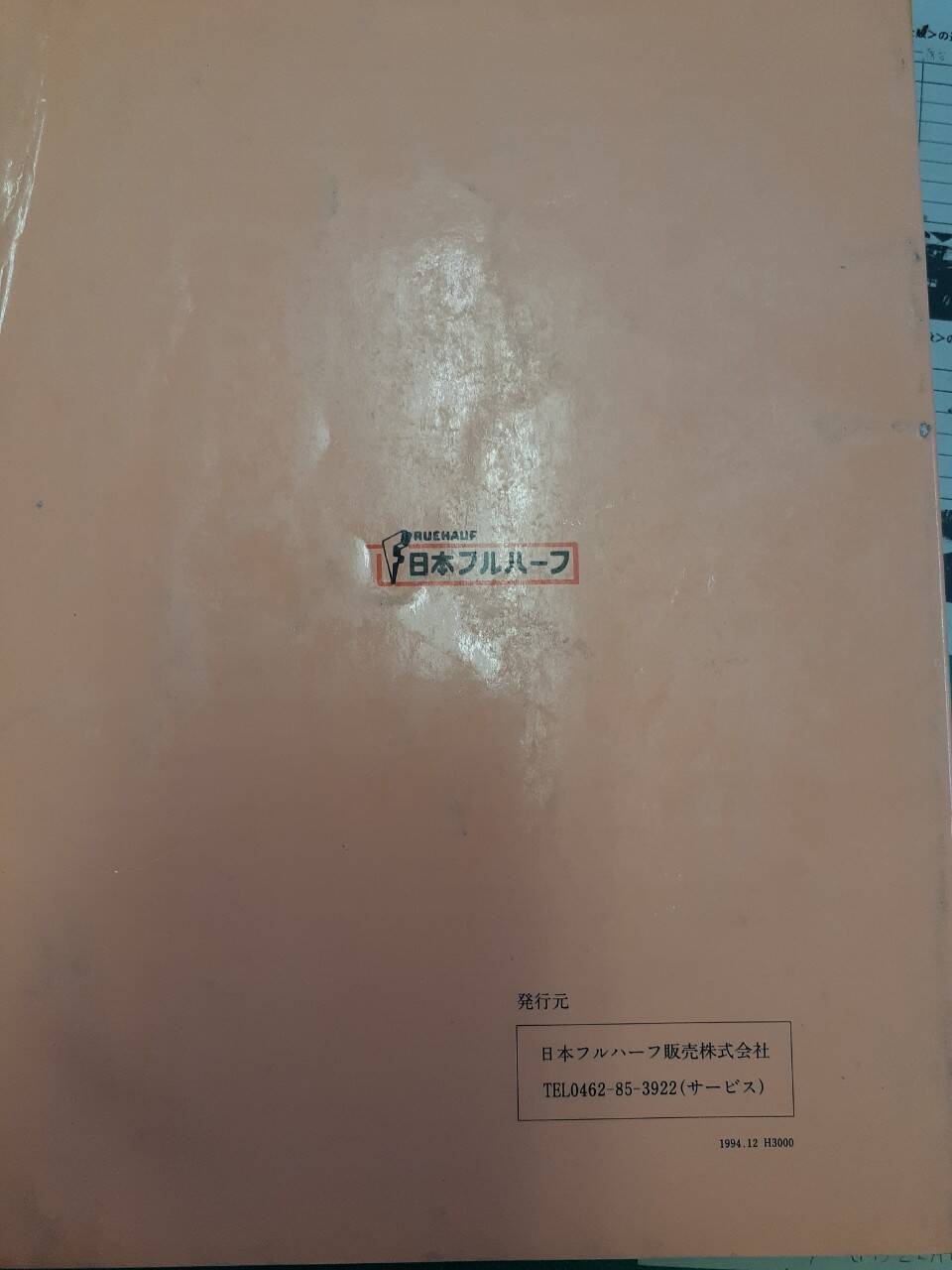 取扱説明書 日本フルハーフ フルゲートリフター (中古)